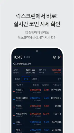 업비트 - 국가대표 디지털 자산 거래소 screenshot