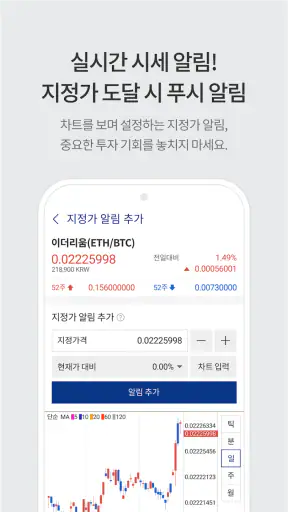 업비트 - 국가대표 디지털 자산 거래소 screenshot