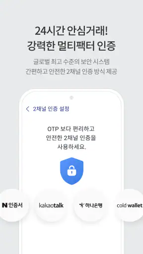 업비트 - 국가대표 디지털 자산 거래소 screenshot
