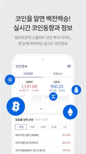 업비트 - 국가대표 디지털 자산 거래소 screenshot
