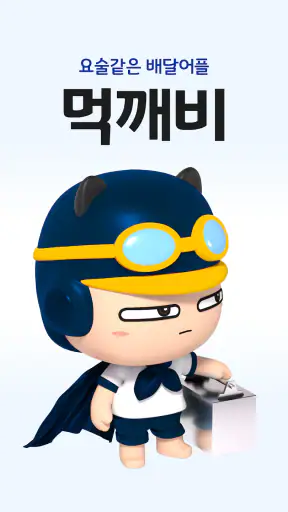[업주용] 먹깨비 사장님 screenshot