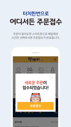 [업주용] 먹깨비 사장님 screenshot