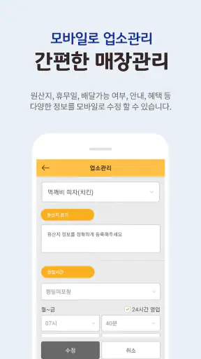 [업주용] 먹깨비 사장님 screenshot