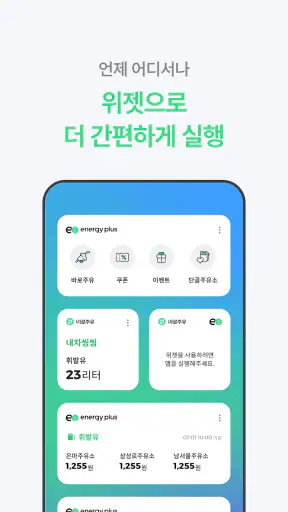 에너지플러스 screenshot