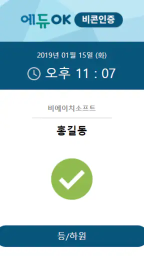 에듀OK 비콘인증 screenshot