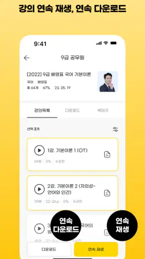 에듀윌 합격앱-공무원/공인중개사 특강, 문제, 강의 screenshot