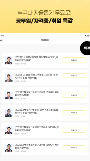 에듀윌 합격앱-공무원/공인중개사 특강, 문제, 강의 screenshot