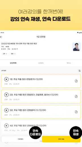 에듀윌 합격앱-공무원/공인중개사 특강, 문제, 강의 screenshot