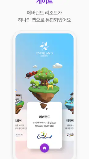 에버랜드 screenshot