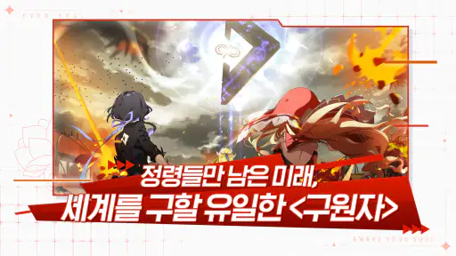 에버소울 screenshot