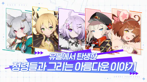 에버소울 screenshot