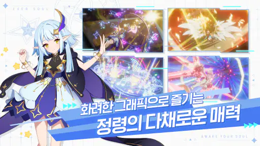 에버소울 screenshot