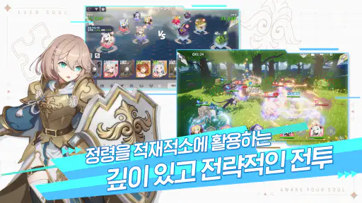 에버소울 screenshot
