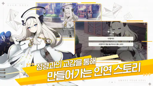 에버소울 screenshot
