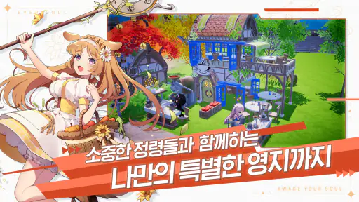 에버소울 screenshot