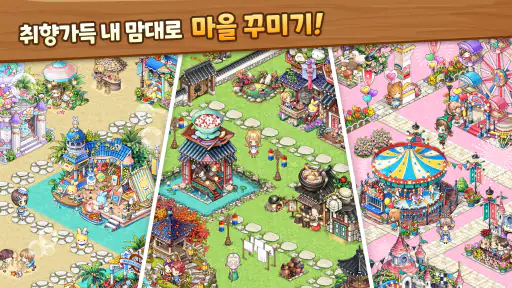 에브리타운 : 리락쿠마 콜라보레이션 screenshot