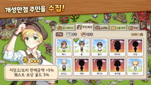 에브리타운 : 리락쿠마 콜라보레이션 screenshot