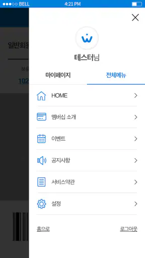 에스온 모바일 멤버십 screenshot