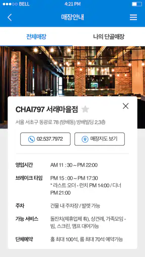 에스온 모바일 멤버십 screenshot
