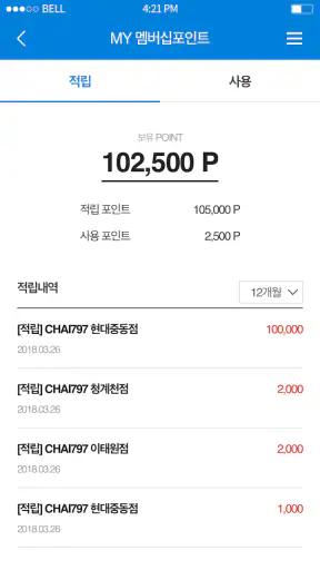 에스온 모바일 멤버십 screenshot