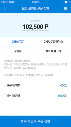 에스온 모바일 멤버십 screenshot