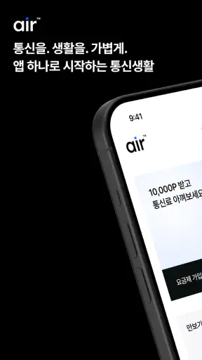 에어(air) screenshot