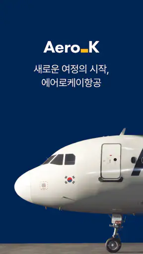 에어로케이항공 screenshot