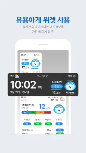 에어코리아 - 우리동네대기정보 screenshot