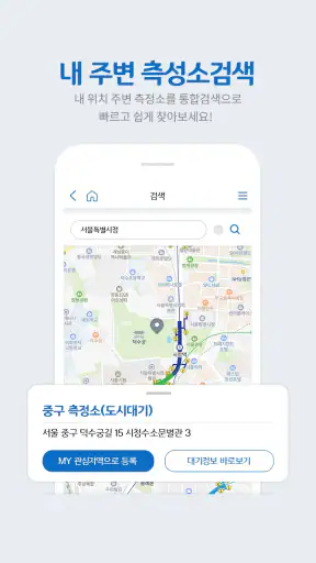 에어코리아 - 우리동네대기정보 screenshot