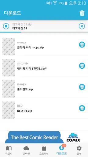 에어코믹스 screenshot