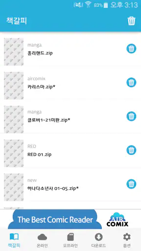에어코믹스 screenshot