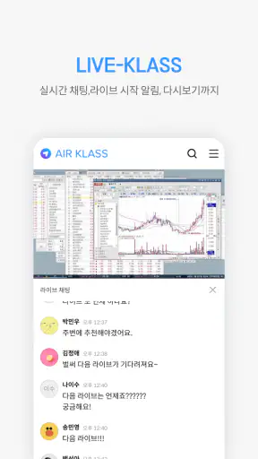 에어클래스 AIR KLASS screenshot