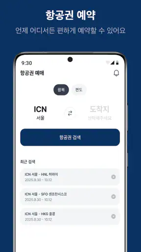 에어프레미아 screenshot