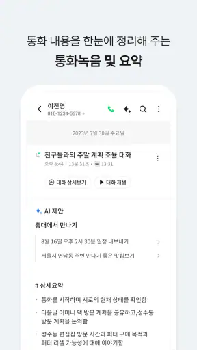 에이닷 전화 screenshot