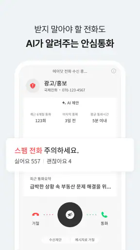 에이닷 전화 screenshot