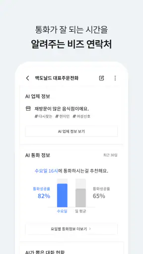 에이닷 전화 screenshot