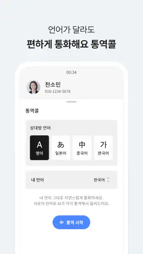 에이닷 전화 screenshot