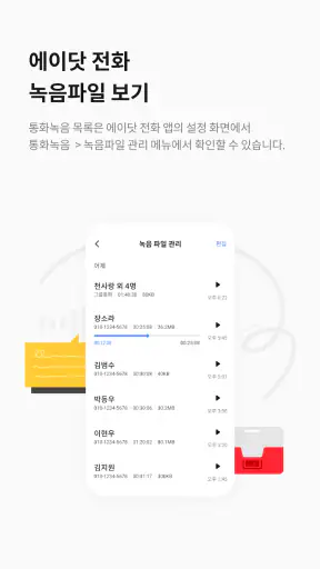 에이닷 통화녹음 - 삼성 스마트폰 전용 screenshot