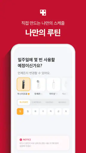 에이지알 - 메디큐브 디지털클리닉 AGE-R screenshot