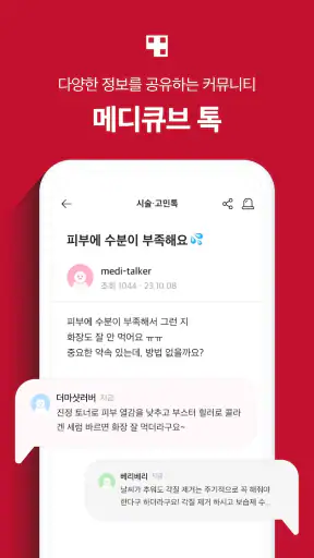 에이지알 - 메디큐브 디지털클리닉 AGE-R screenshot