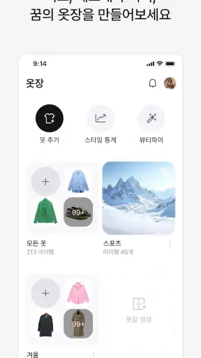에이클로젯 - AI 디지털 옷장 screenshot