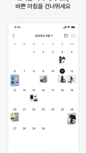 에이클로젯 - AI 디지털 옷장 screenshot