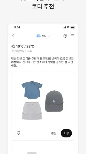 에이클로젯 - AI 디지털 옷장 screenshot