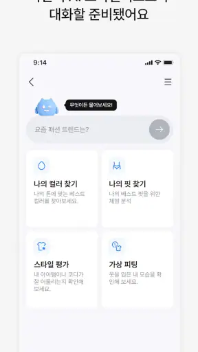 에이클로젯 - AI 디지털 옷장 screenshot