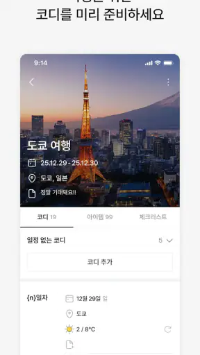 에이클로젯 - AI 디지털 옷장 screenshot
