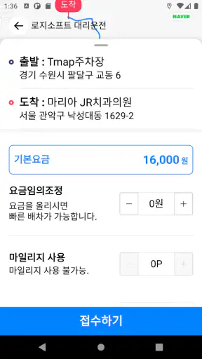 에코대리운전 screenshot