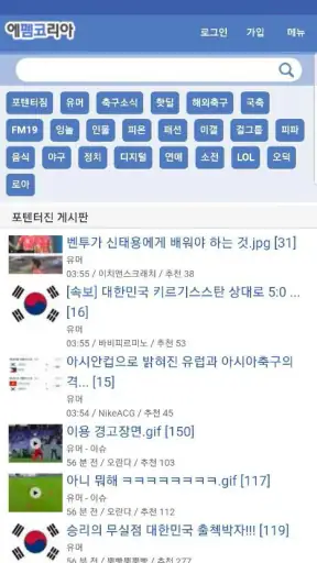 에펨코리아 - 펨코 screenshot