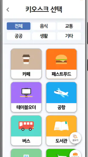 에프엔제이 키오스크 screenshot
