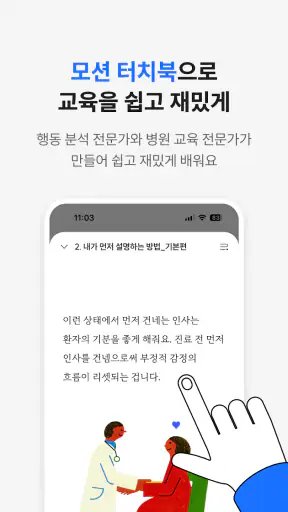 에픽어스 - 병원 CS 세일즈 교육 솔루션 screenshot