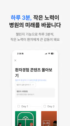 에픽어스 - 병원 CS 세일즈 교육 솔루션 screenshot